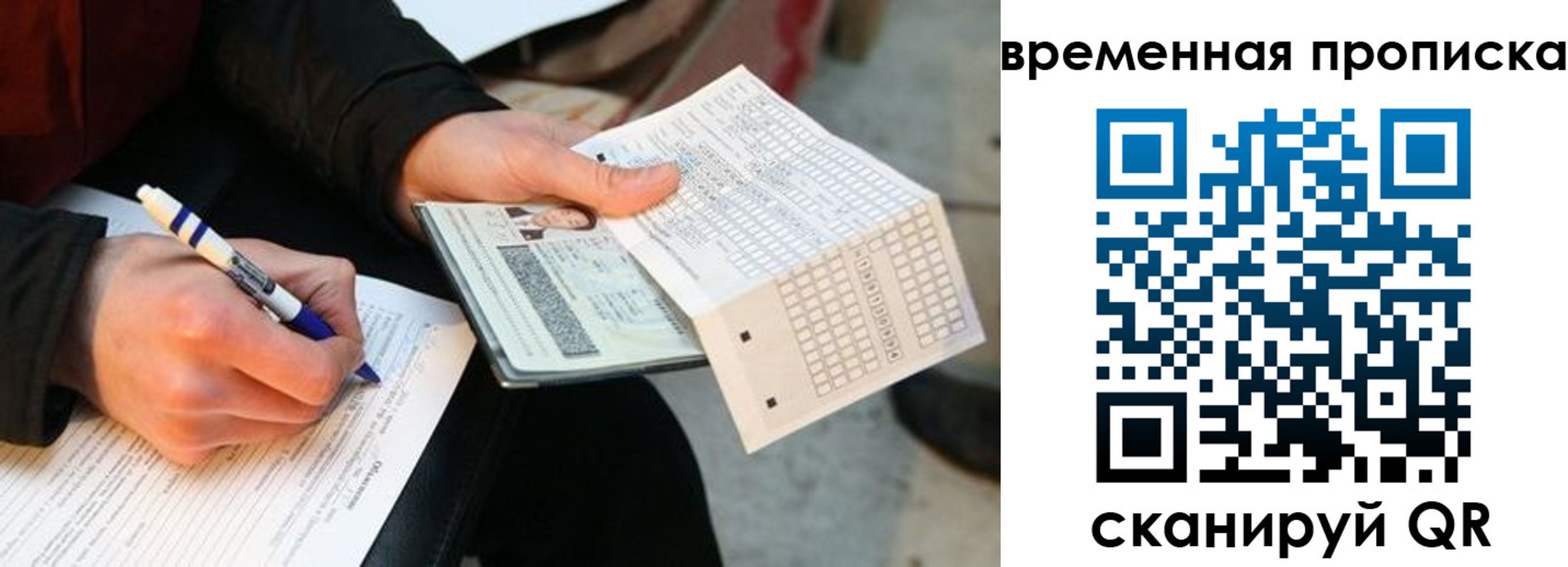 временная регистрация купить в Черноголовке