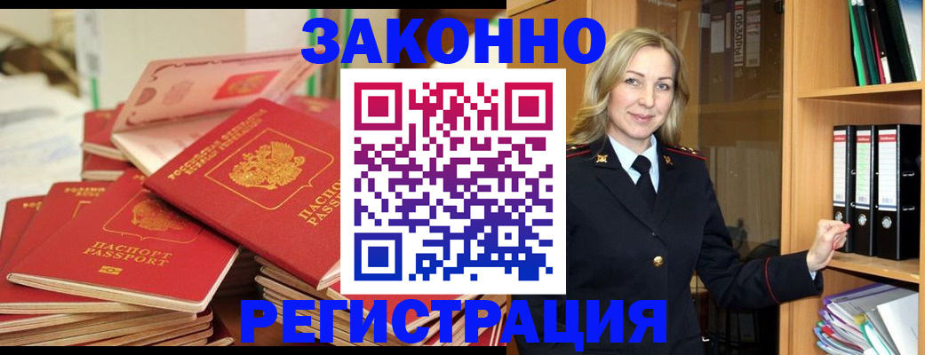 прописка паспорт в Черноголовке