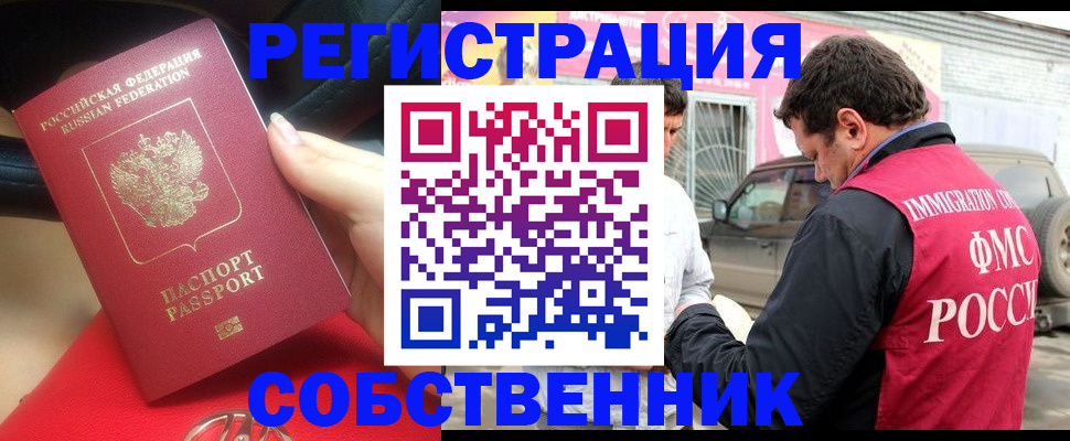 временная регистрация для всех в Черноголовке