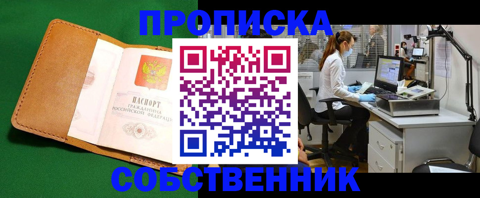 прописка регистрация в Черноголовке